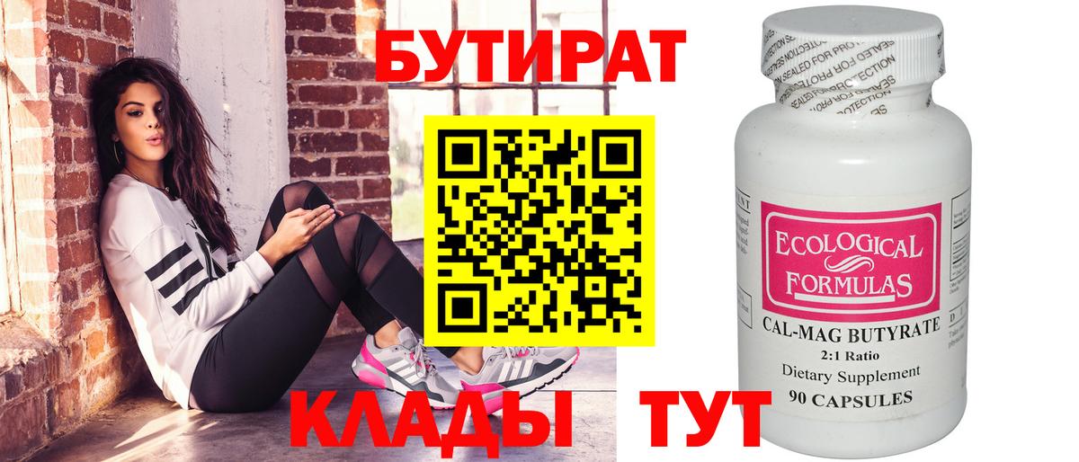 БУТИРАТ жидкий экстази  БУТИРАТ  Гудермес  Вход с VPN 