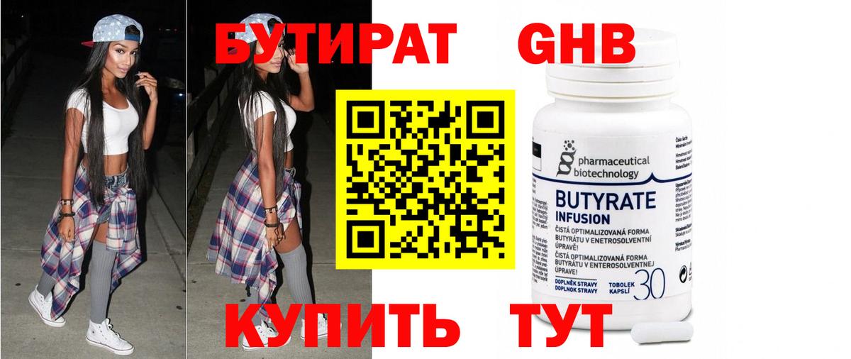 БУТИРАТ BDO 33% Гудермес