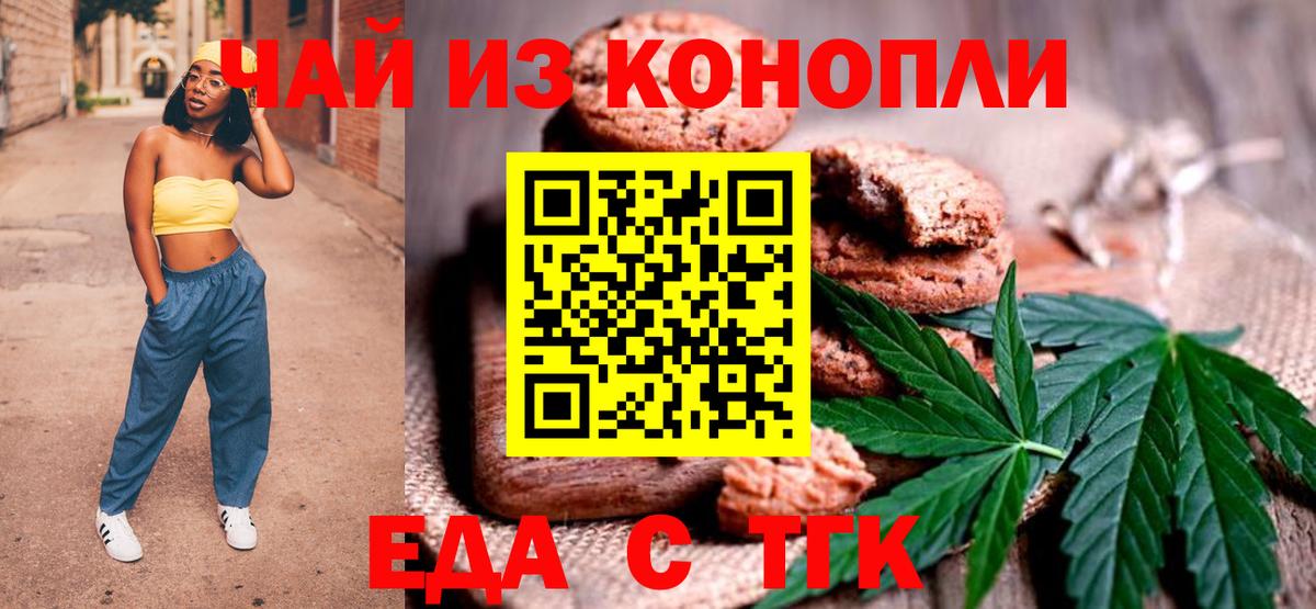 Еда ТГК конопля  Вход с VPN  Гудермес 