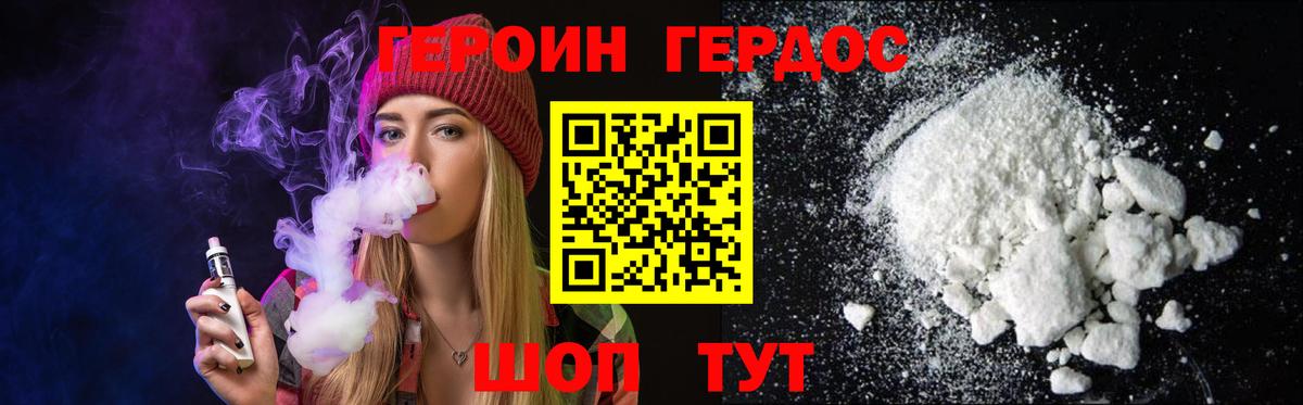 ГЕРОИН Heroin  Вход с VPN  Гудермес 