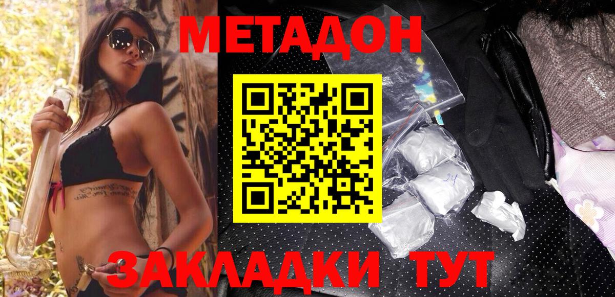 МЕТАДОН белоснежный  МЕТАДОН белоснежный  Вход с VPN  Гудермес 